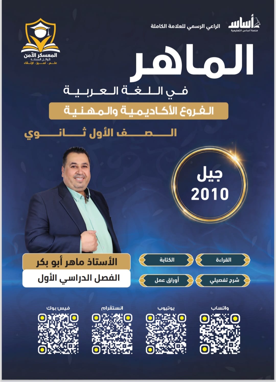 دوسية اللغة العربية (نصوص) 2010 الفصل الاول أ.ماهر ابو بكر